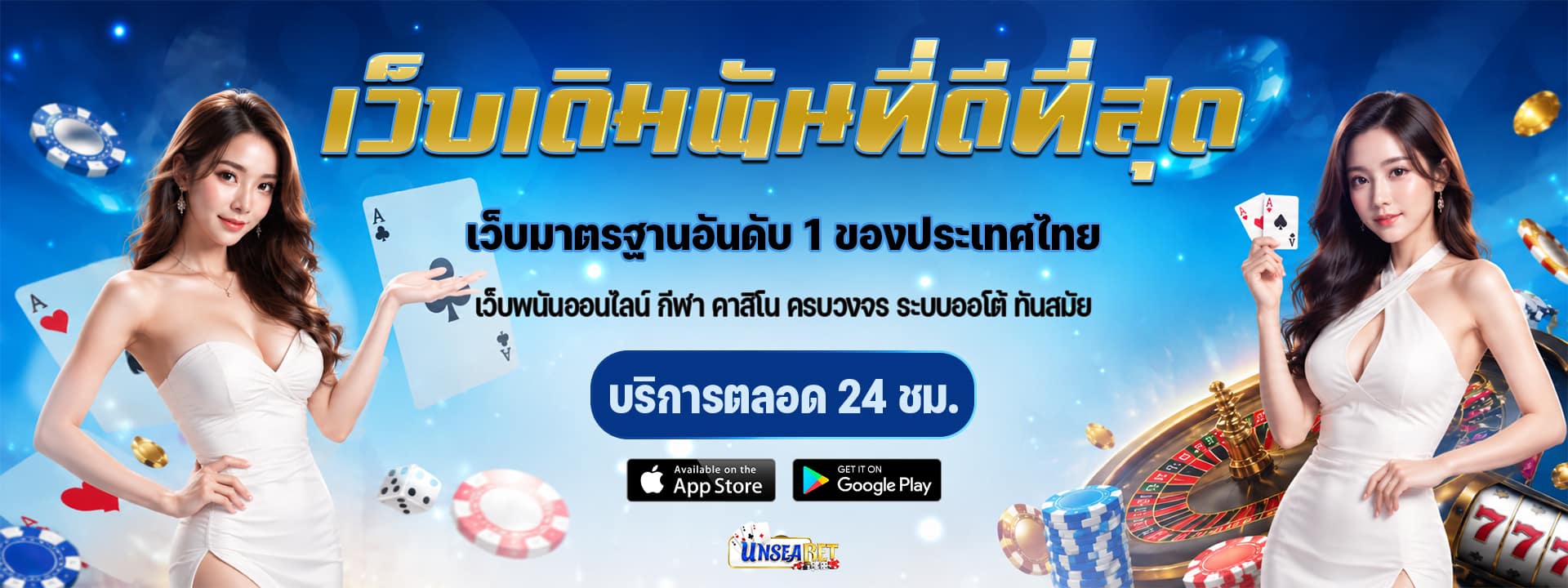 unseabet