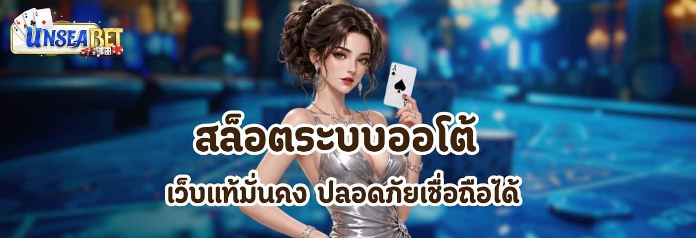 unsae bet
