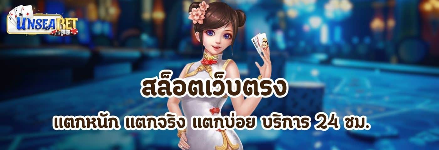 unsea bet