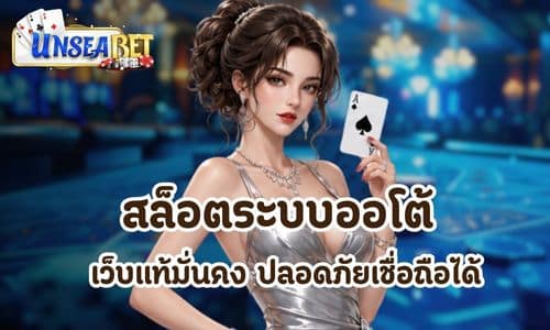 unsae bet