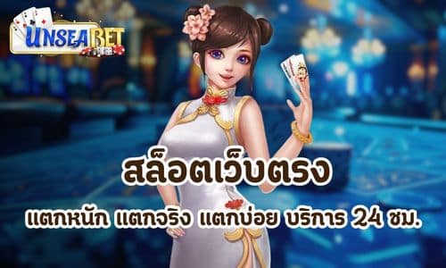 unsea bet