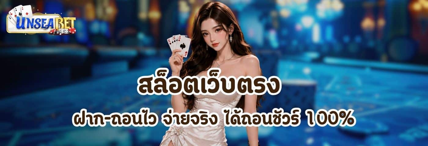 unseabet