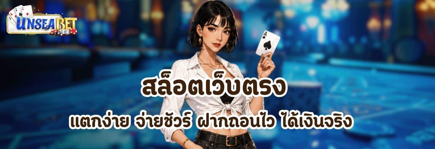 unseabet
