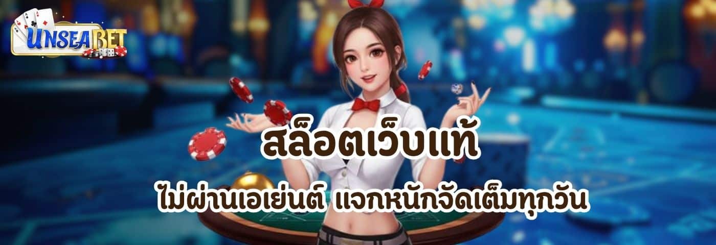 unseabet