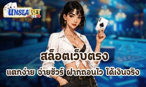 unseabet