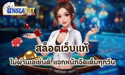 unseabet