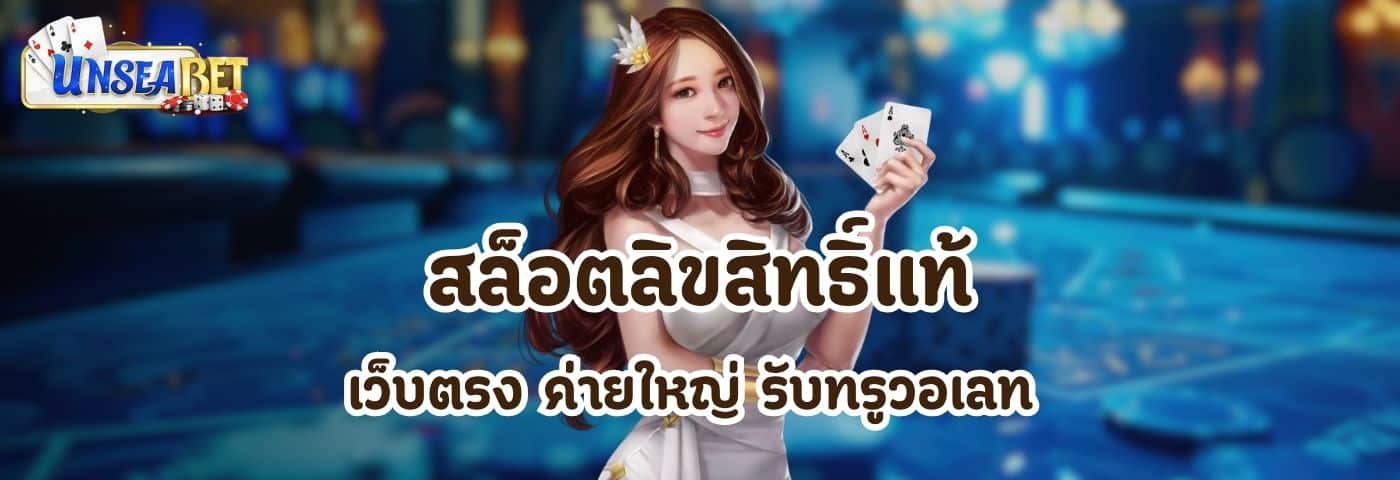 unseabet slot