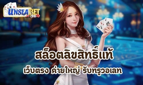 unseabet slot