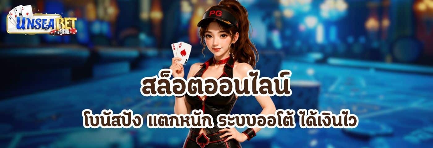 unsea bet