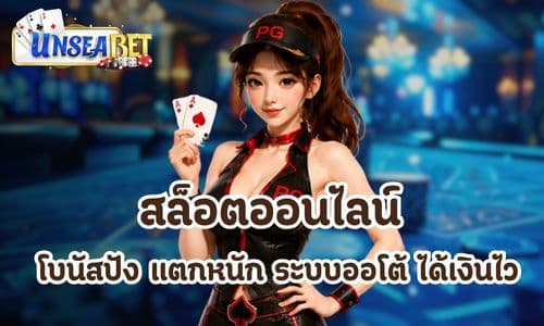 unsea bet