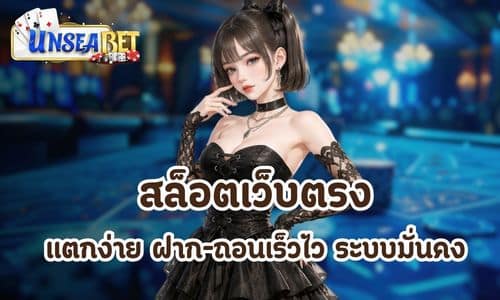 unsea bet