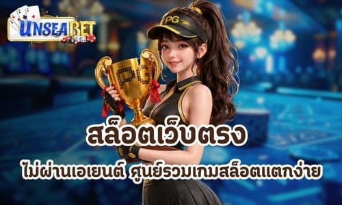 unseabet