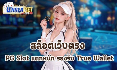 unseabet