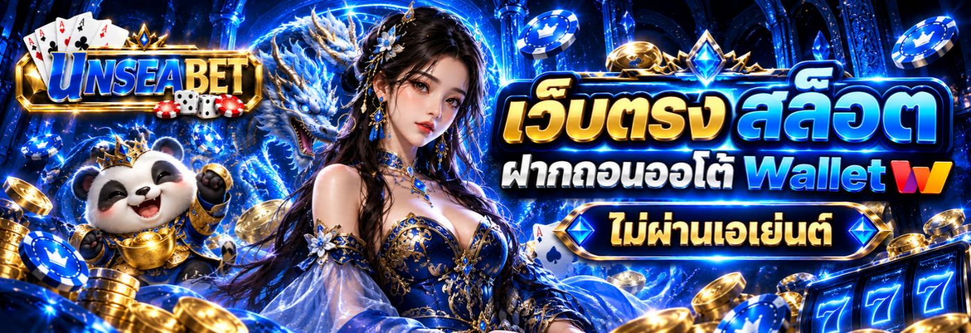 unsea bet