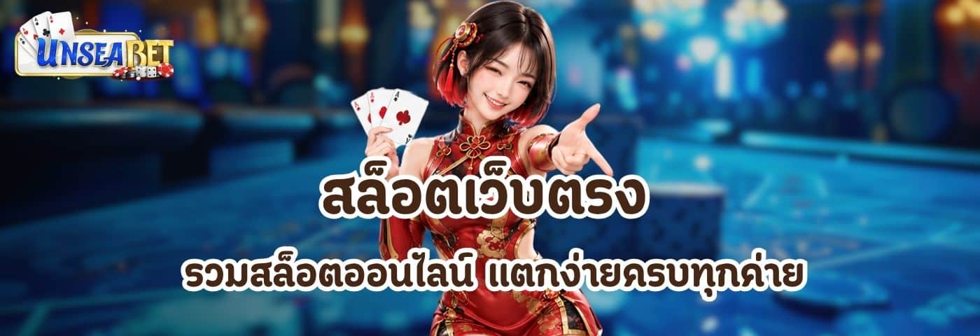 unsea bet