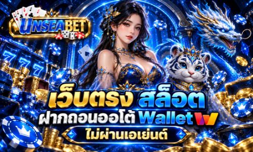 unsea bet