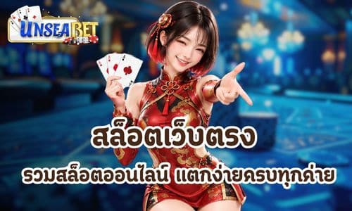 unsea bet