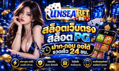 unseabet
